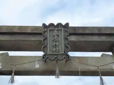 桑原神社のその他建物