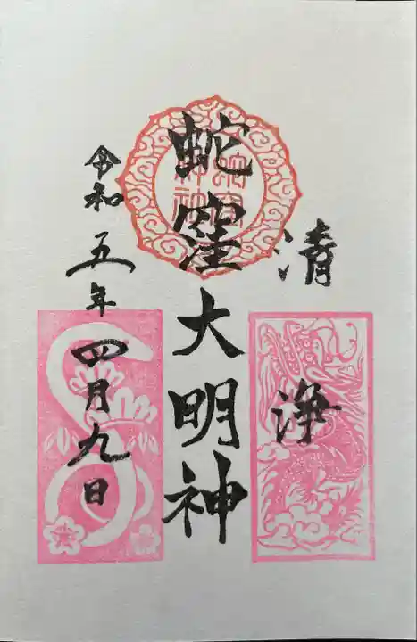 蛇窪神社(東京都)