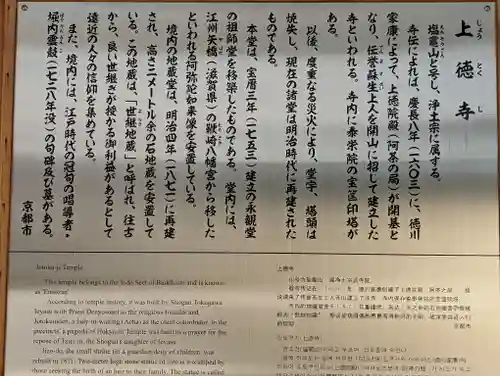 上徳寺(京都府)