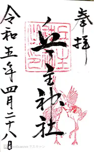 兵主神社(大阪府)