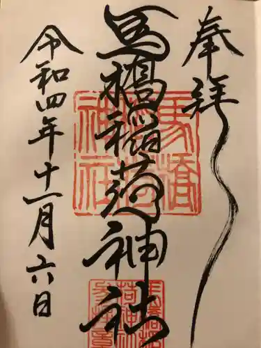 馬橋稲荷神社(東京都)