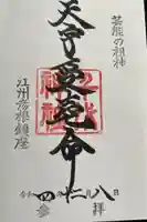 千代神社の御朱印