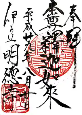 明徳寺(静岡県)