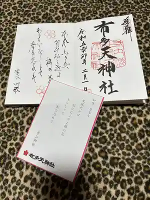 布多天神社(東京都)