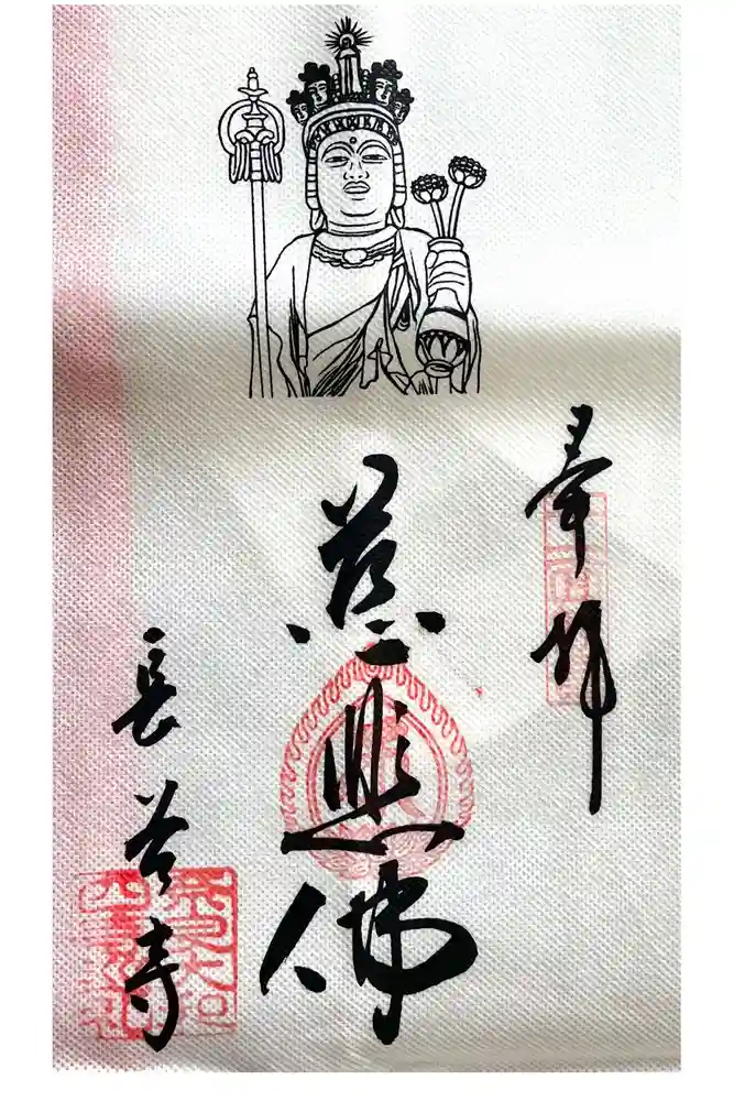 長谷寺の御朱印
