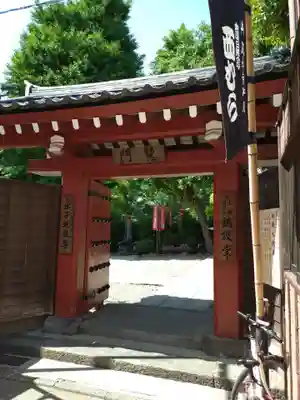 鎮護堂(東京都)