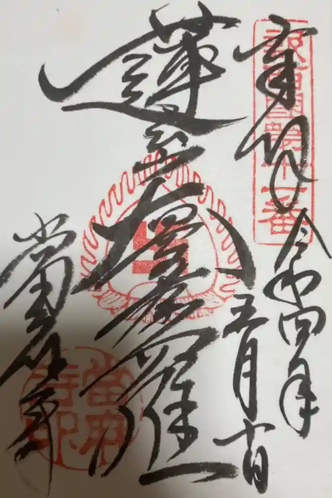 當麻寺の御朱印