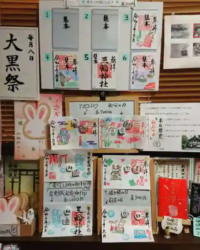 三輪神社の御朱印