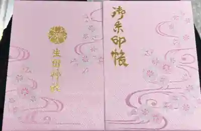 生田神社(兵庫県)