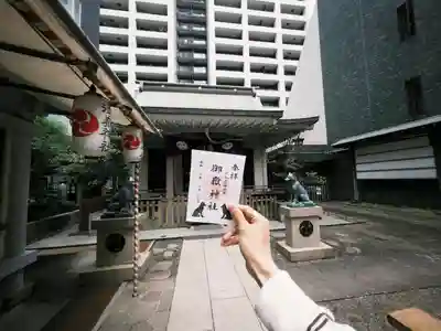 宮益御嶽神社の御朱印