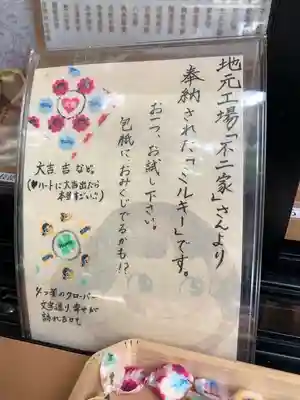 須山浅間神社の授与品その他