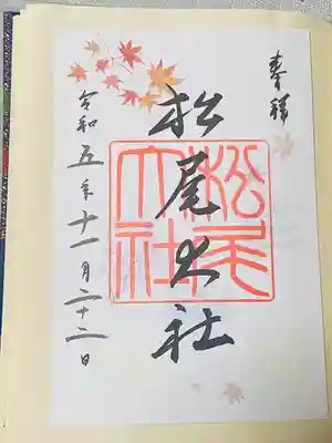 松尾大社(京都府)