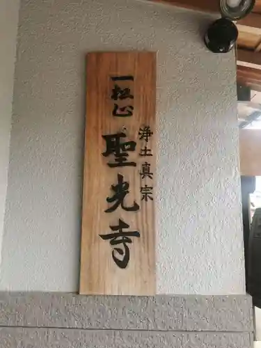 聖光寺のその他建物