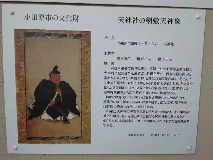 山角天神社(神奈川県)