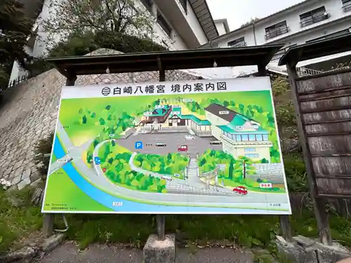 白崎八幡宮の建物その他