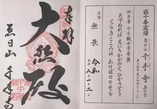 千手寺(大阪府)