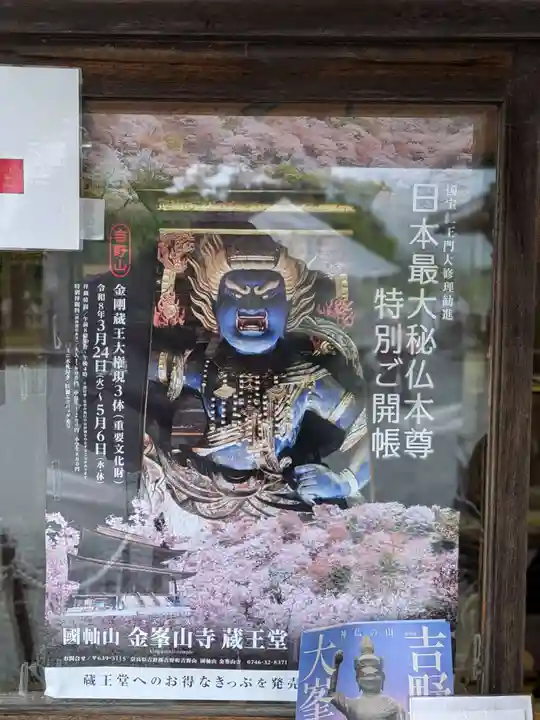 金峯山寺(奈良県)