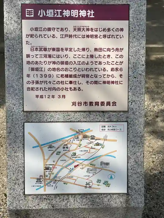 小垣江神明神社の歴史