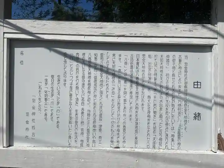 思金神社(神奈川県)