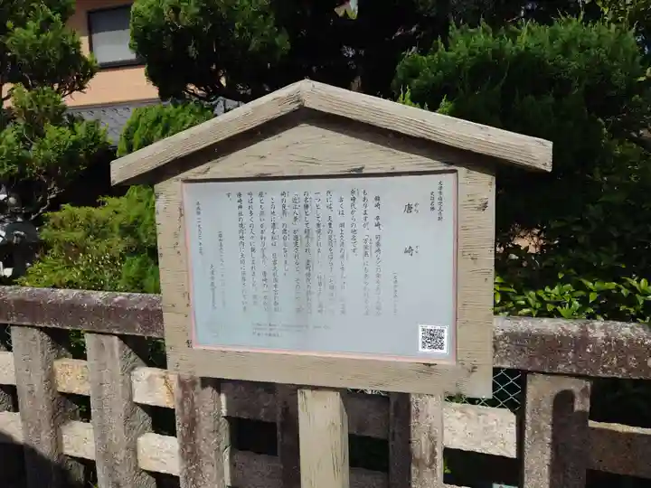 唐崎神社(滋賀県)
