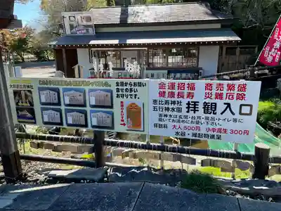 大前恵比寿神社(栃木県)