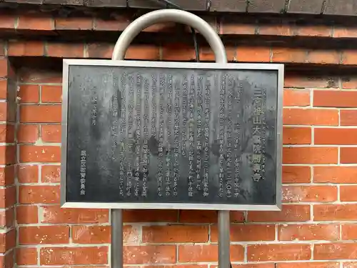 勝専寺(東京都)