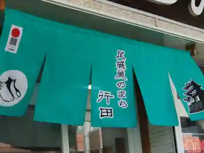 天満稲荷神社の周辺