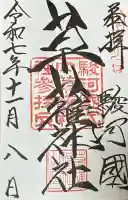 草薙神社(静岡県)