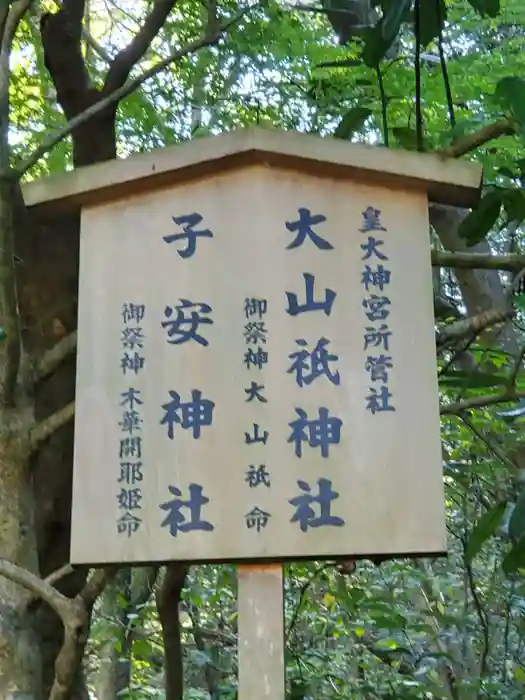 大山祇神社(伊勢神宮内宮)の建物その他