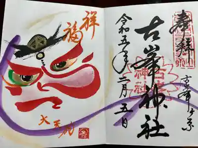 古峯神社(栃木県)