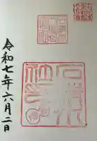 石清水八幡宮石清水社(京都府)