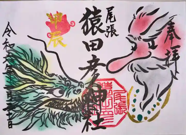 尾張猿田彦神社(愛知県)