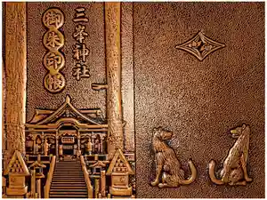 三峯神社の御朱印帳2018-04-29 00:00:00 +0900