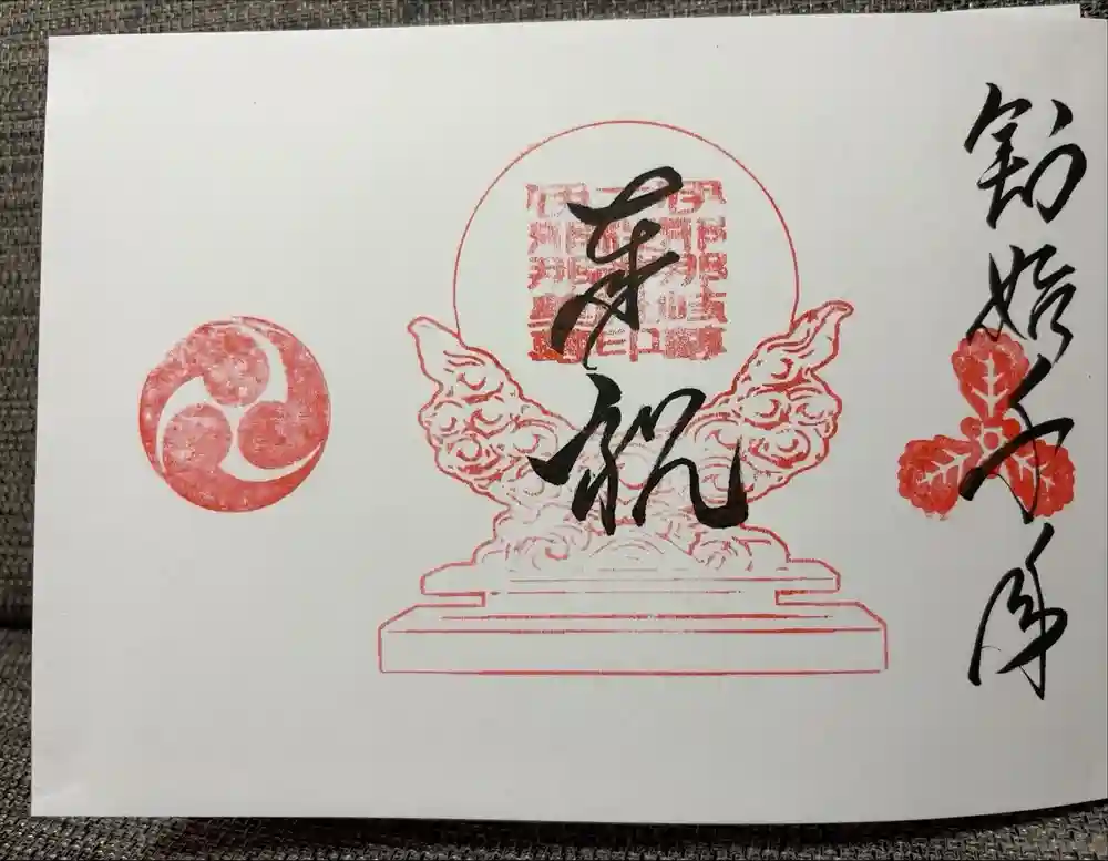 二柱神社の御朱印