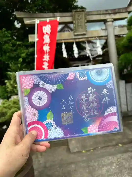 御嶽神社茅萱宮の御朱印