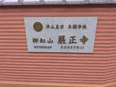 厳正寺(東京都)