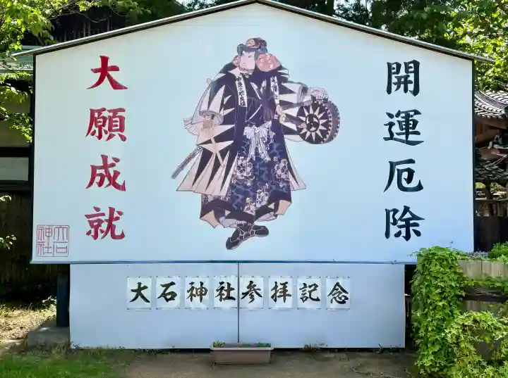 赤穂大石神社の{uncategorized: "未分類", other: "その他", undefined: "問題あり", building: "その他建物", grave: "お墓", sacred_gate: "鳥居", guardian: "狛犬", statue: "像", buddha: "仏像", history: "歴史", nature: "自然", garden: "庭園", animal: "動物", pagoda: "塔", temizu: "手水舎", mountain_gate: "山門・神門", sanctuary: "本殿・本堂", subordinate: "末社・摂社", art: "芸術", scenery: "景色", jizo: "地蔵", ema: "絵馬", goshuin: "御朱印", omikuji: "おみくじ", items: "授与品その他", amulet: "お守り", goshuincho: "御朱印帳", eats: "食事", festival: "お祭り", votive_dance: "神楽", shichigosan: "七五三参", wedding: "結婚式", experience: "体験その他", initially: "初詣", around: "周辺", anti_infection: "感染症対策"}