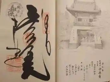 十楽寺の御朱印 2024年09月