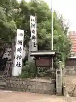 洲嵜神社(愛知県)