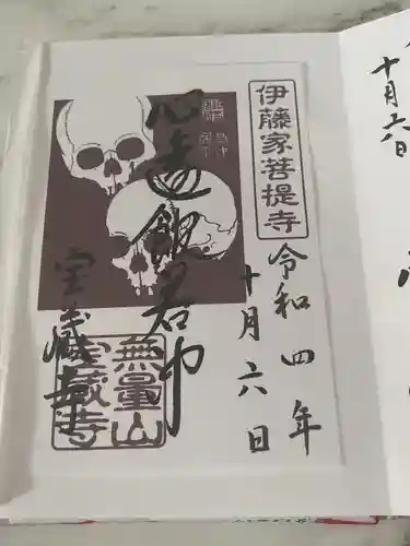 宝蔵寺(京都府)