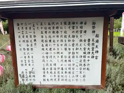 櫻岡大神宮(宮城県)