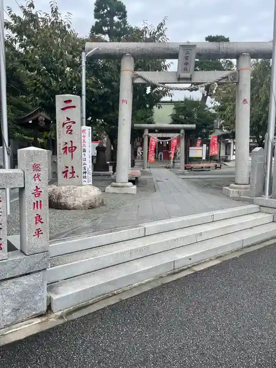 二宮神社(神奈川県)
