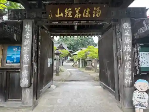 秩父札所１番　四萬部寺のその他建物