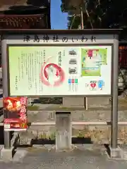 津島神社の歴史