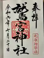 鷲宮神社(埼玉県)