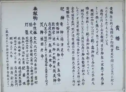 黄幡社(山口県)