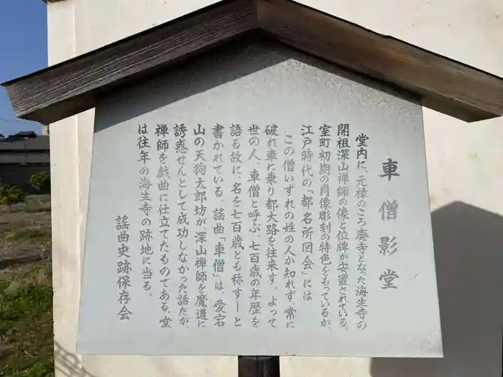 車僧影堂(海正寺跡)(京都府)