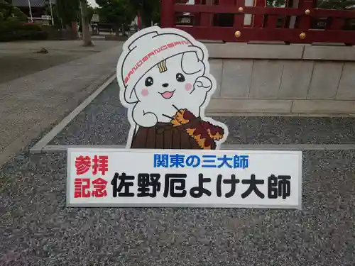 惣宗寺(栃木県)