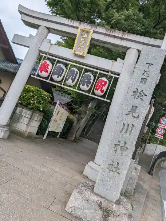 検見川神社(千葉県)