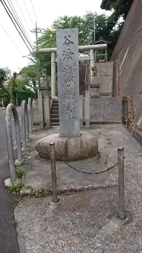 浅間神社のその他建物